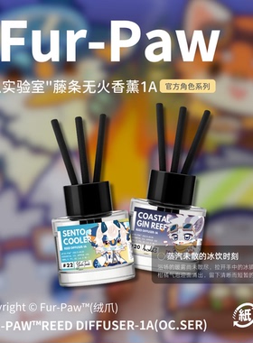 [Fur-Paw]无火香薰1AFurry周边香水挂件福瑞兽设兽装绒爪实验室