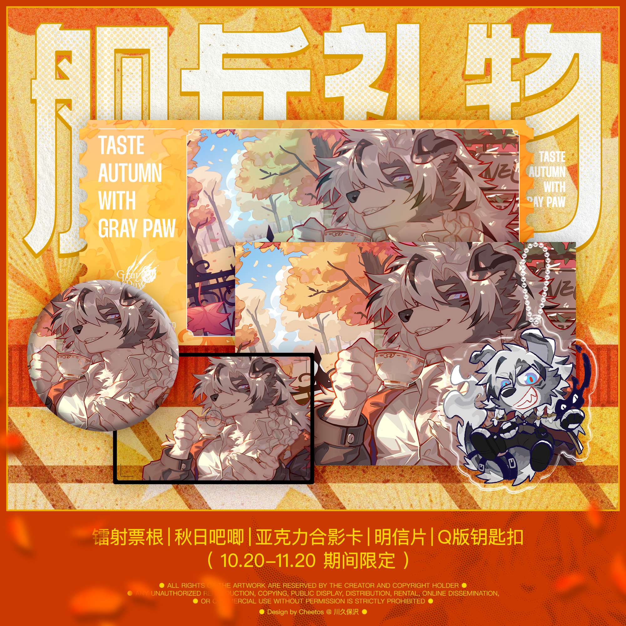 [灰爪×FurPaw]灰爪十月金秋主题舰长礼物Furry周边绒爪实验室