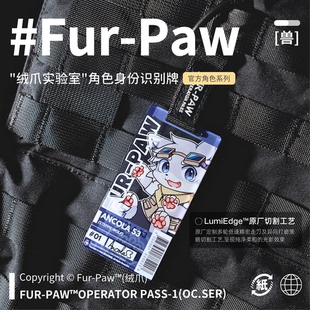 通行證掛件Furry周邊亞克力鑰匙扣福瑞獸裝 Fur Paw 絨爪實驗室
