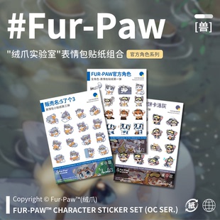 Paw 表情包贴纸合集Furry周边挂件吧唧钥匙扣福瑞绒爪实验室 Fur