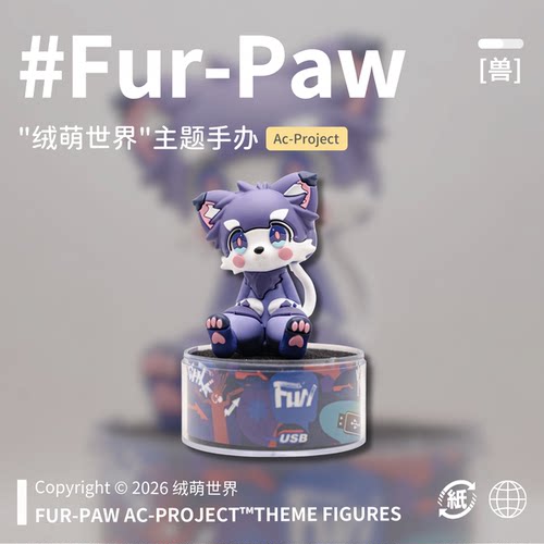 [绒萌世界×FurPaw]正版授权Furry周边手办可爱福瑞绒爪实验室