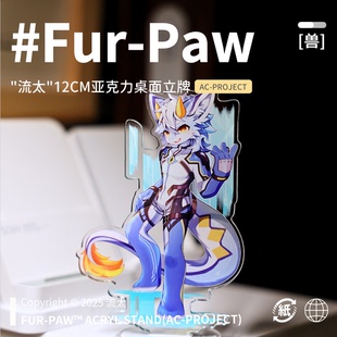 正版 Paw×流太 授权Furry周边吧唧徽章第三弹福瑞绒爪实验室 Fur