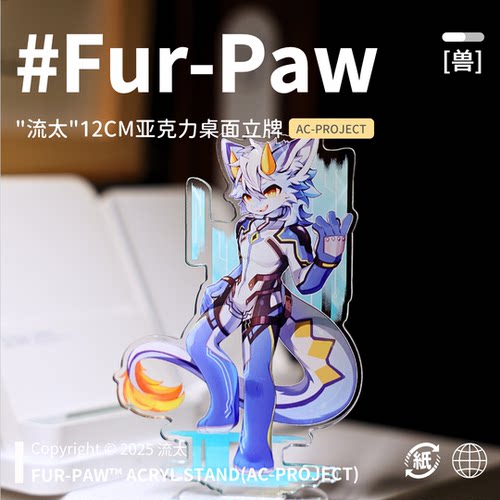 [Fur-Paw×流太]正版授权Furry周边吧唧徽章第三弹福瑞绒爪实验室