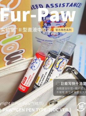 巨能写小狼笔！Furry周边中性笔直液针管文具书包福瑞Furpaw绒爪