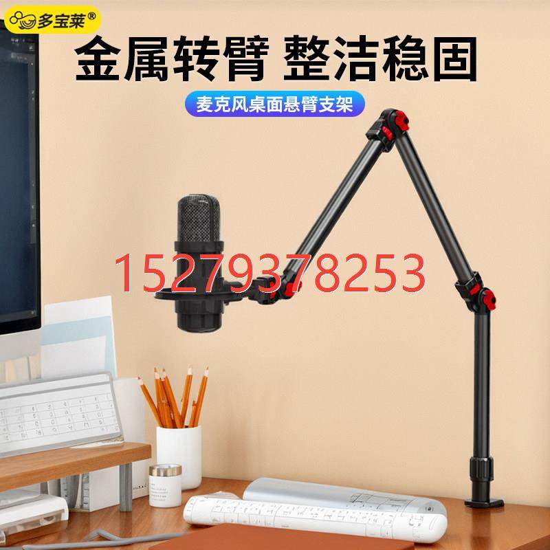 测试议价麦克风支架金属悬臂话筒架直播唱歌万向折叠拉伸可调电容,影音电器,支架,淘宝优惠券,粉丝福利购,淘宝优惠卷