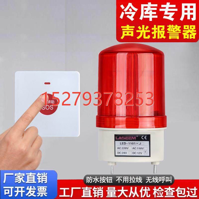 测试议价报警装置冷藏库呼救警报器紧急冷藏库冻库警报器声光警铃,电子/电工,报警主机,淘宝优惠券,粉丝福利购,淘宝优惠卷