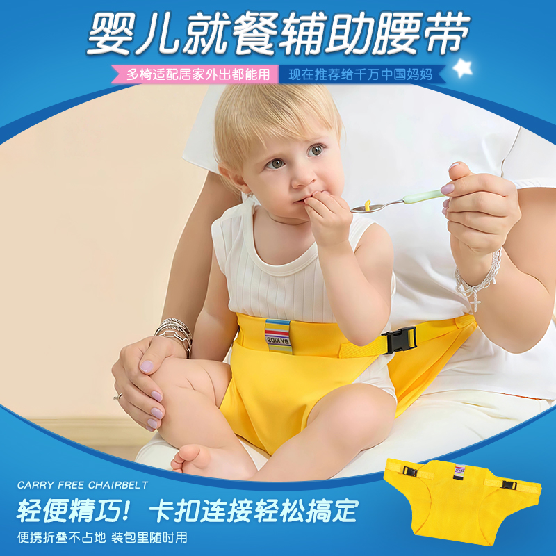 宝宝餐椅安全带便携式儿童通用固定带外出椅子绑带婴儿吃饭餐桌椅