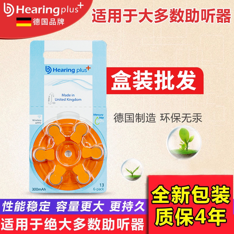 助听器电池hearing动力王engion