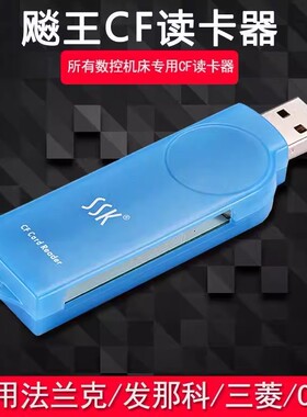 SSK飚王USB高速读卡器单反相机CF卡机床专用cf读卡器琥珀SCRS028