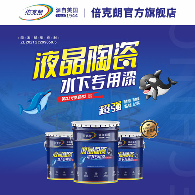专利水下施工液晶陶瓷防水防腐漆