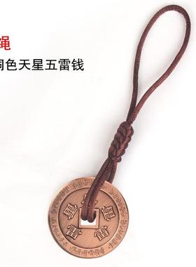铜道法天星五雷钱挂件