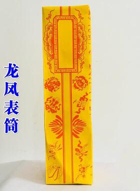 表盒表文筒用品龙凤表盒文文