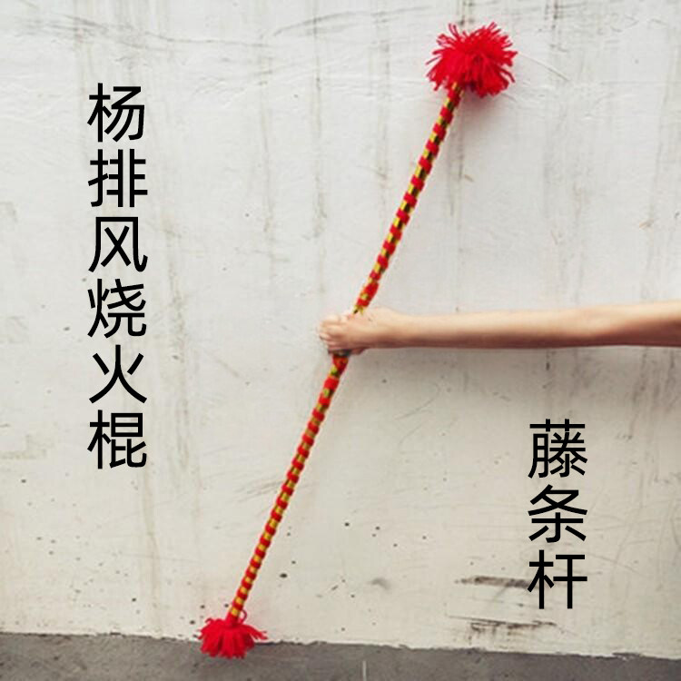 戏曲縢杆杨排风烧火棍打焦赞花棍