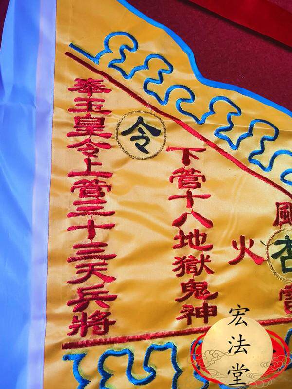 道家令旗  令旗 玉皇令旗 踏斗步罡行令之主旗 杏黄旗