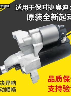 适用保时捷卡宴帕拉梅拉Macan 奥迪Q7 A8大众途锐启动马达 起动机