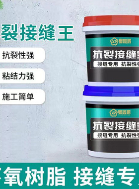 AB胶环氧树脂接缝王防开裂修复墙壁补墙膏天花板吊顶墙面修补腻子