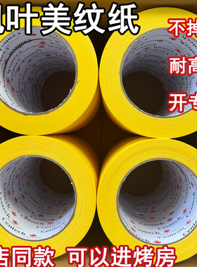 枫叶耐80°汽车美纹纸4S店同款