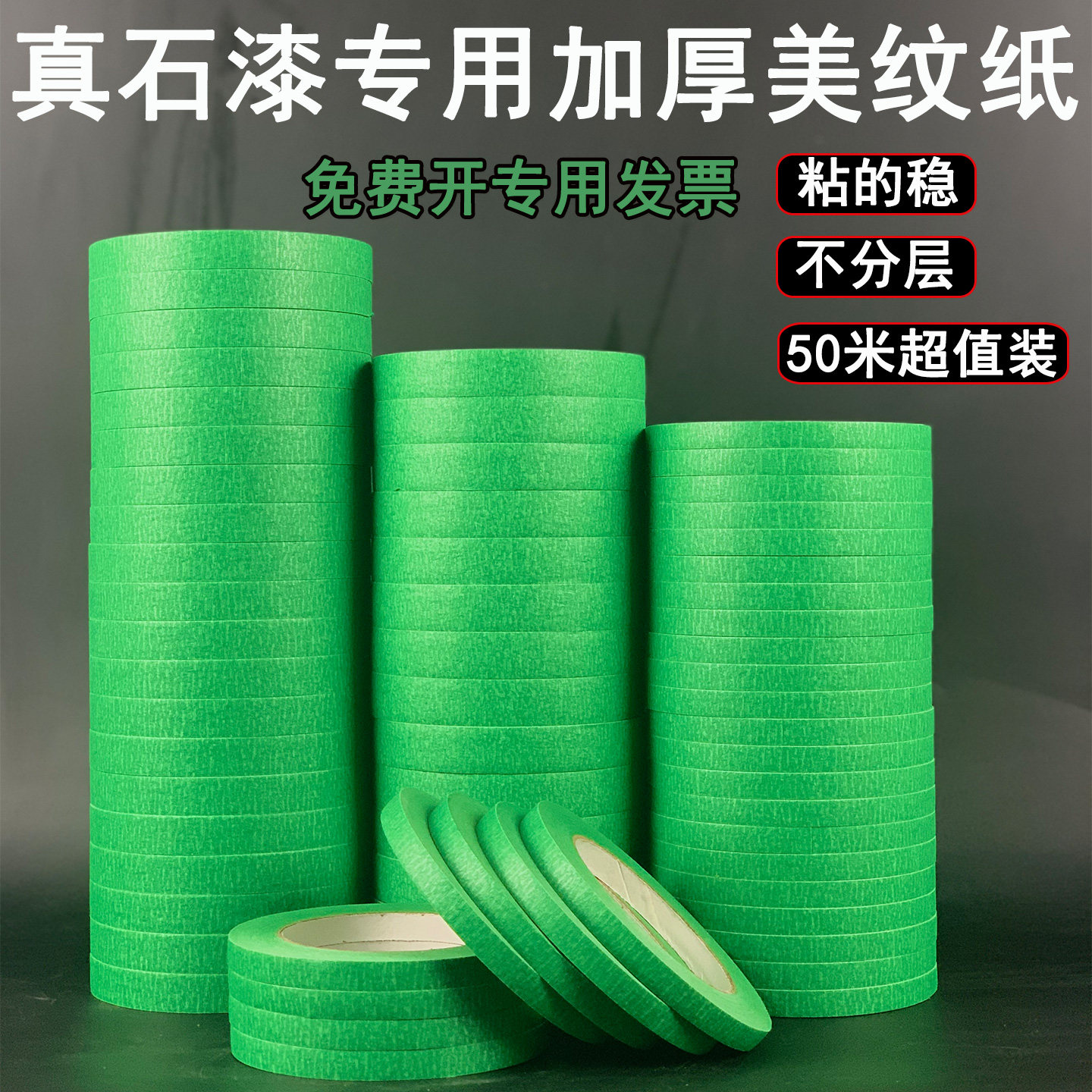 粤鑫鹏绿色美纹纸外墙真石漆专用图片