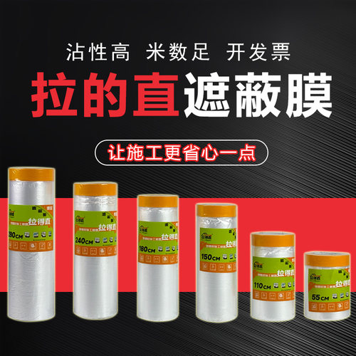 贴的直施工省心高粘喷漆遮蔽护膜