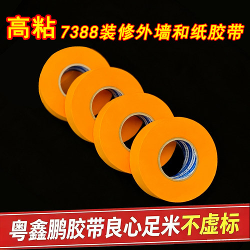 粤鑫鹏和纸足米不虚标高粘不渗透