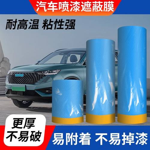 不掉漆蓝色膜耐高温80度汽车专用