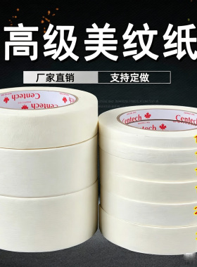 白色美缝遮蔽装修分色喷漆门窗保护50米美术生画画书写美纹纸胶带