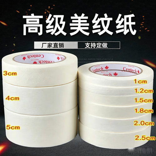 白色美纹纸美术画画装修拼豆胶带