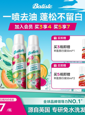 【全新升级】Batiste碧缇丝免洗干发喷雾去油蓬松不留白高颅顶