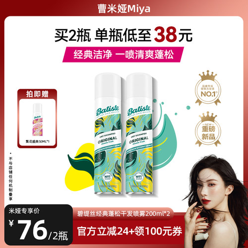 碧缇丝干发喷雾蓬松清爽不留白