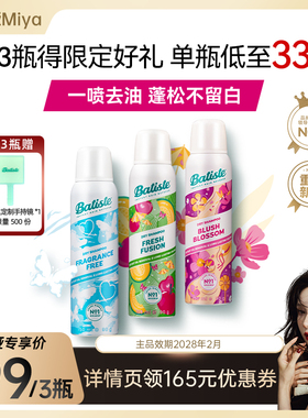 【曹米娅推荐】Batiste碧缇丝免洗干发喷雾去油不留白蓬松高颅顶