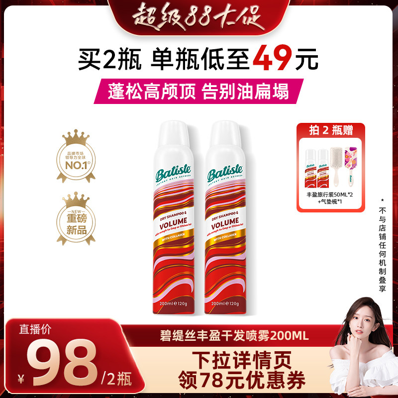 碧缇丝干发喷雾去油蓬松