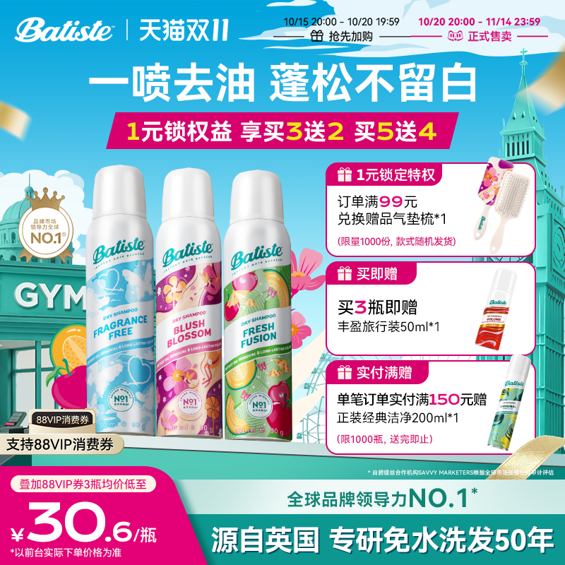 batiste碧缇丝免洗干发喷雾