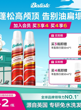 Batiste碧缇丝免水洗干发喷雾丰盈蓬松控油清爽油头
