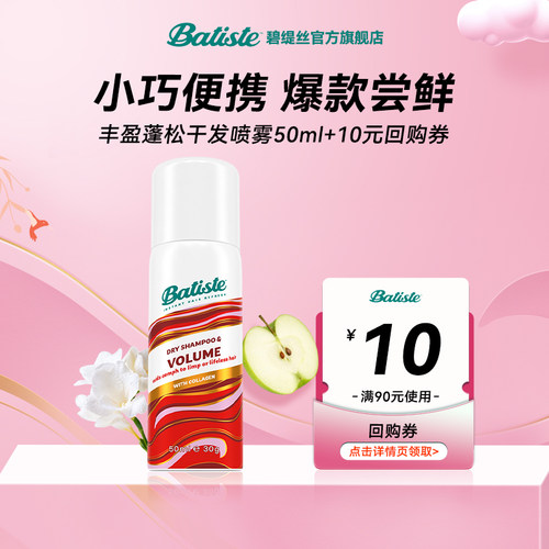 碧缇丝丰盈蓬松免洗干发喷雾