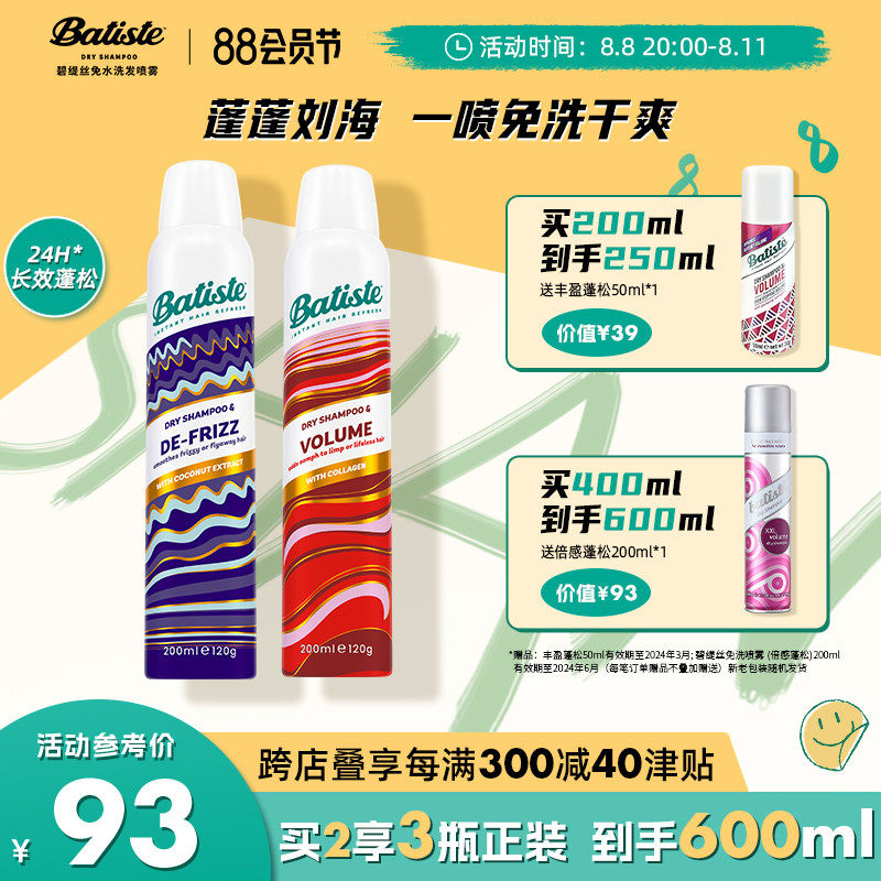 batiste碧缇丝免洗发喷雾头发蓬松去油控油清爽神器干发喷雾