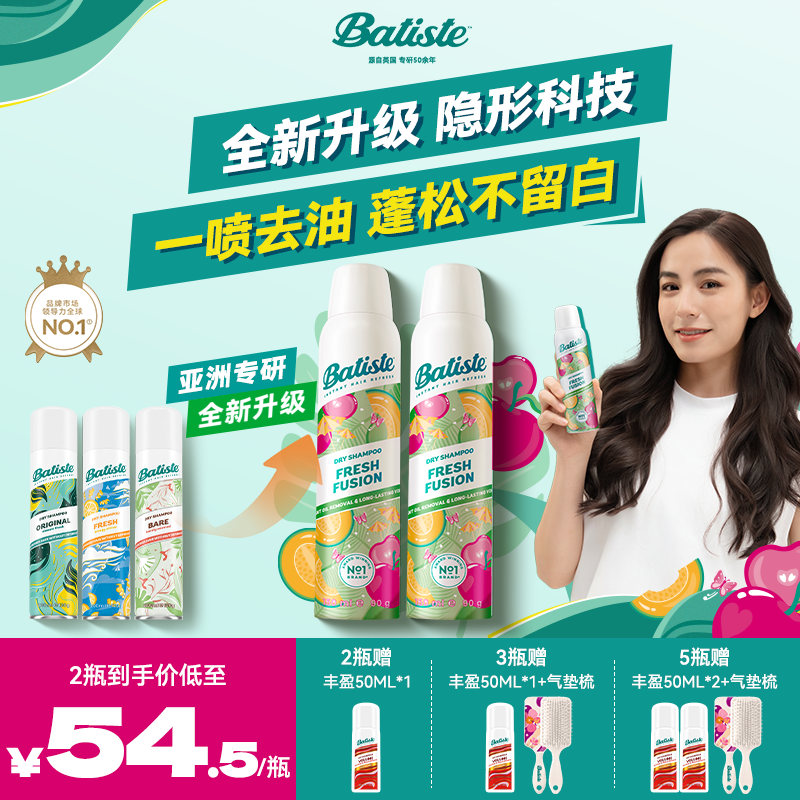 batiste碧缇丝免洗干发喷雾