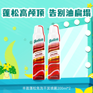 【百亿补贴】Batiste碧缇丝免洗干发喷雾清爽丰盈蓬松去油护发