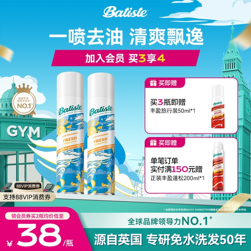 batiste碧缇丝清爽飘逸蓬松喷雾