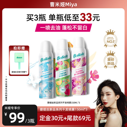 碧缇丝干发喷雾全新科技不留白