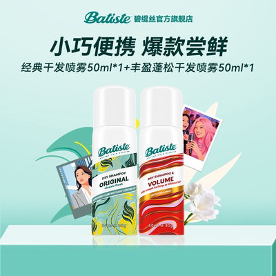 碧缇丝爆款小样尝鲜套装