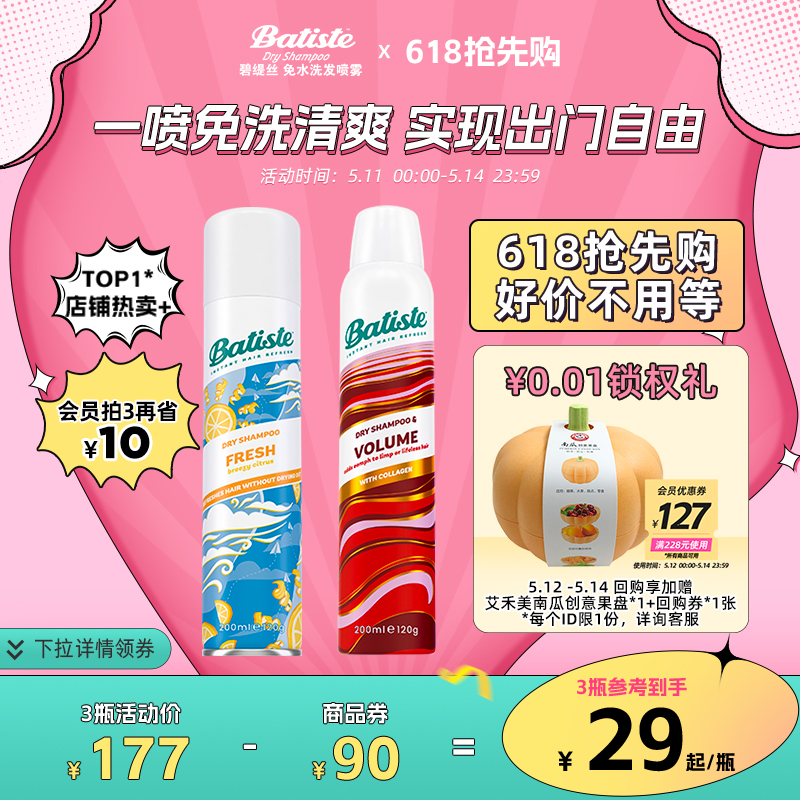 Batiste碧缇丝免水洗干发喷雾