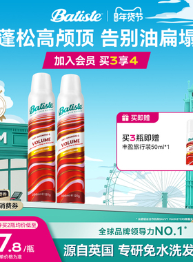 Batiste碧缇丝免水干洗头发喷雾丰盈蓬松控油清爽