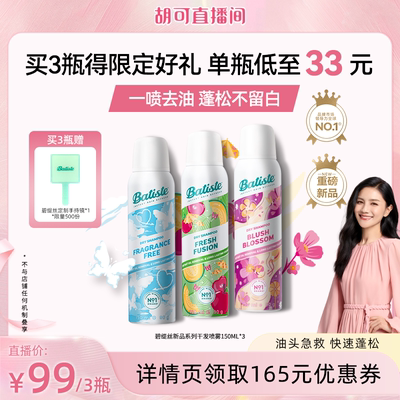 碧缇丝干发喷雾全新科技不留白