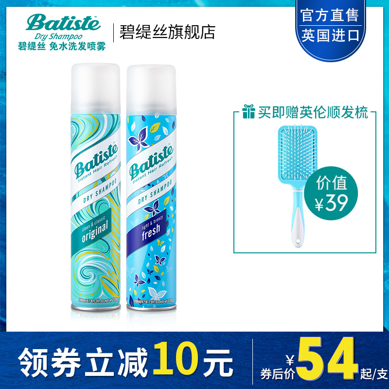 batiste碧缇丝干发喷雾刘海去油神器免洗头发喷雾头发控油蓬蓬粉