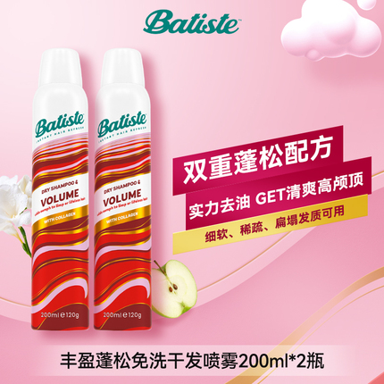 【2瓶装】Batiste碧缇丝丰盈蓬松免水洗干发喷雾控油蓬松高颅顶