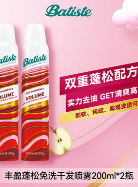 【2瓶装】Batiste碧缇丝丰盈蓬松免水洗干发喷雾控油蓬松高颅顶