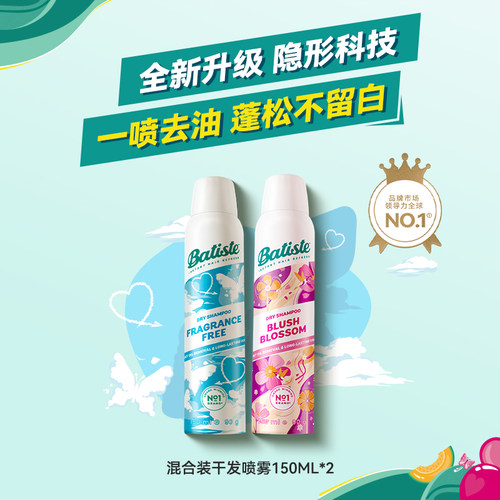 batiste碧缇丝干发喷雾免洗神器