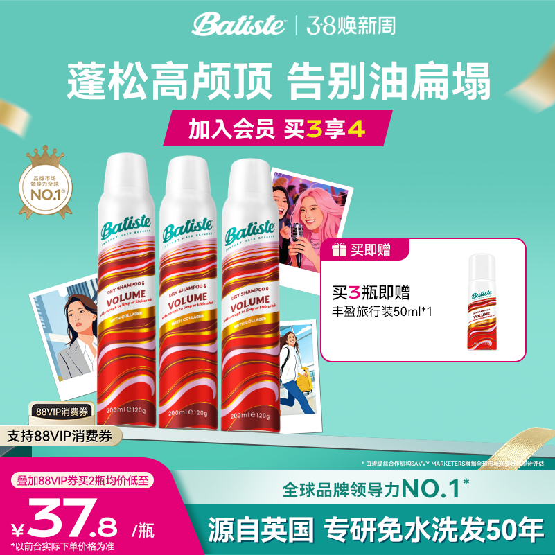 Batiste碧缇丝丰盈蓬松免水洗去味控油喷雾清爽蓬松
