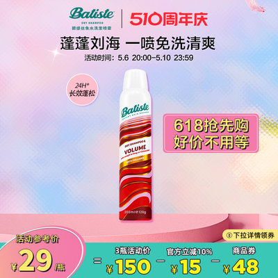 batiste碧缇丝免洗头发蓬松喷雾