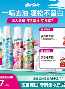 【全新升级】Batiste碧缇丝免水洗干发喷雾去油不留白蓬松神器
